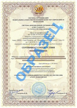 Сертификат соответствия ГОСТ РВ 0015-002 Десногорск Сертификат ГОСТ РВ 0015-002